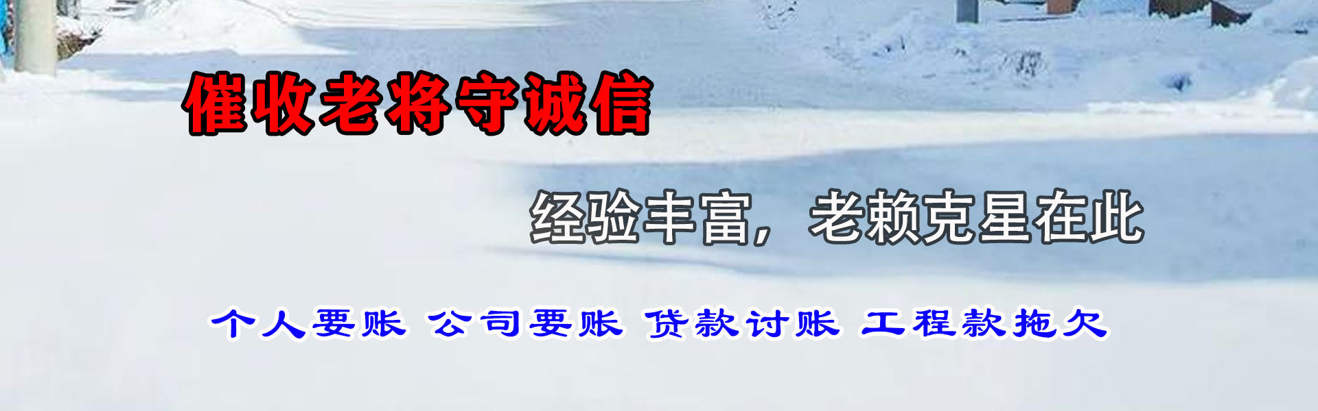 兴宁金典讨账公司